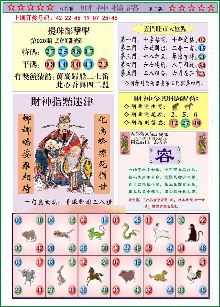 020期财神指路B[图]