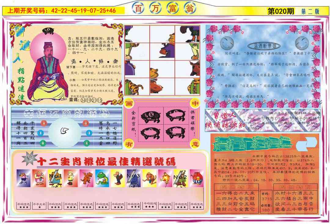 020期百万富翁B[图]