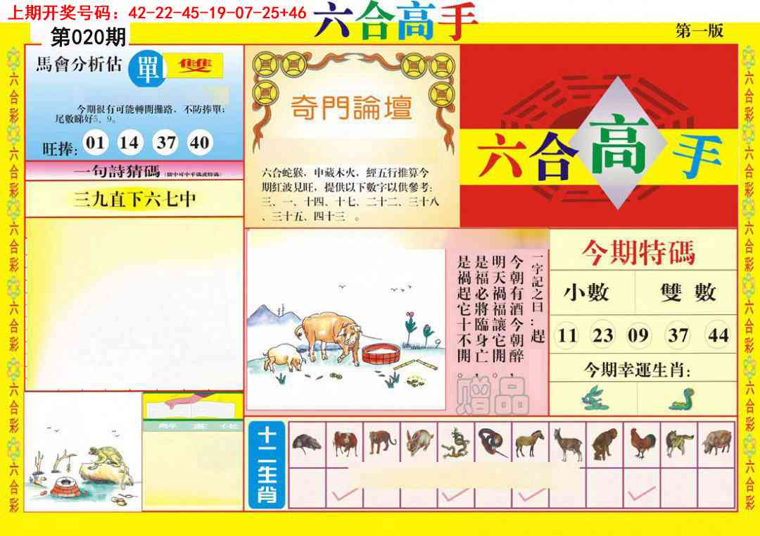 020期六合高手A[图]