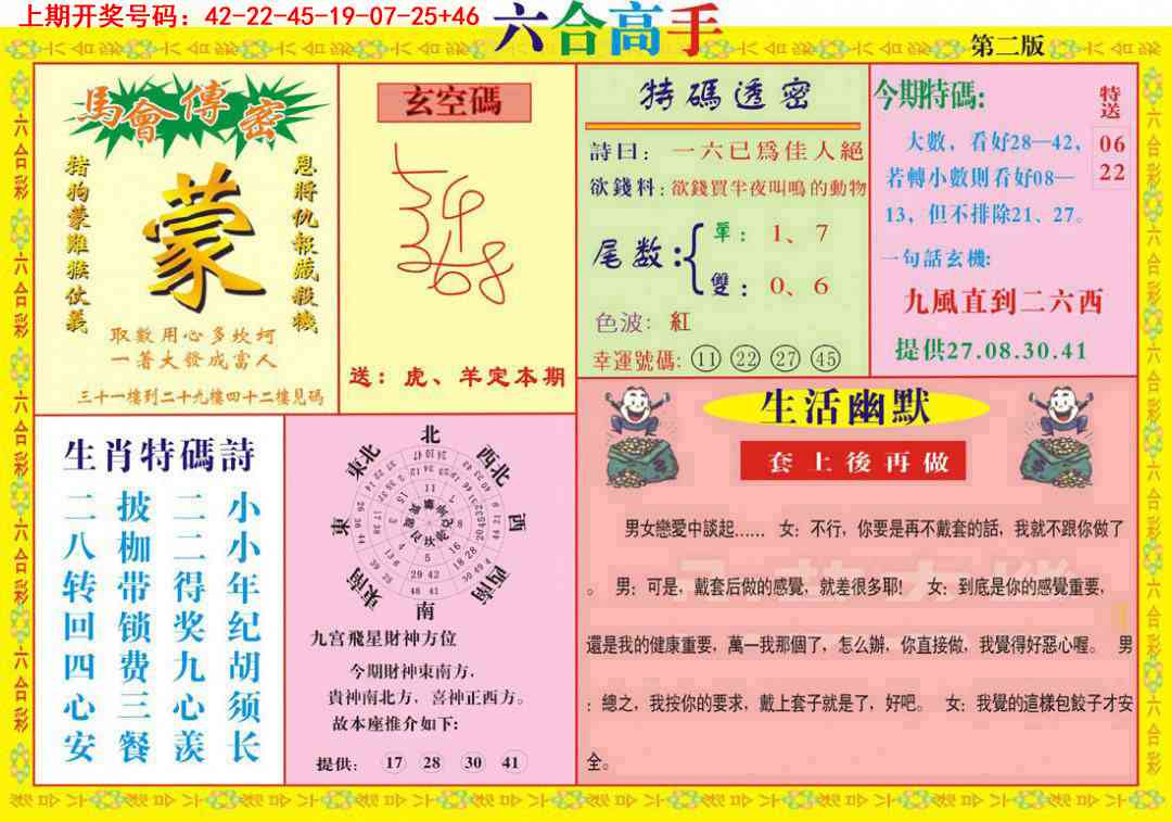 020期六合高手B[图]