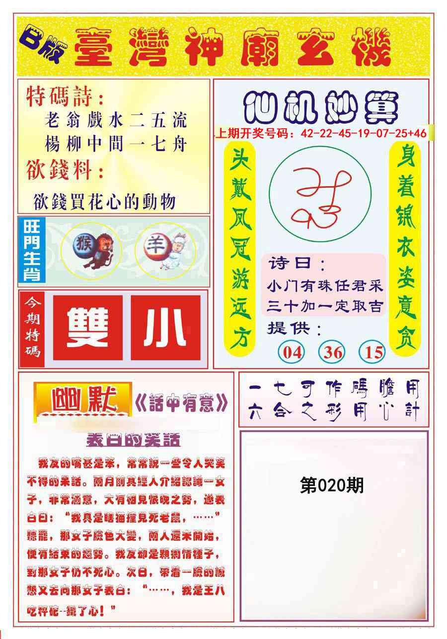 020期台湾神庙B[图]