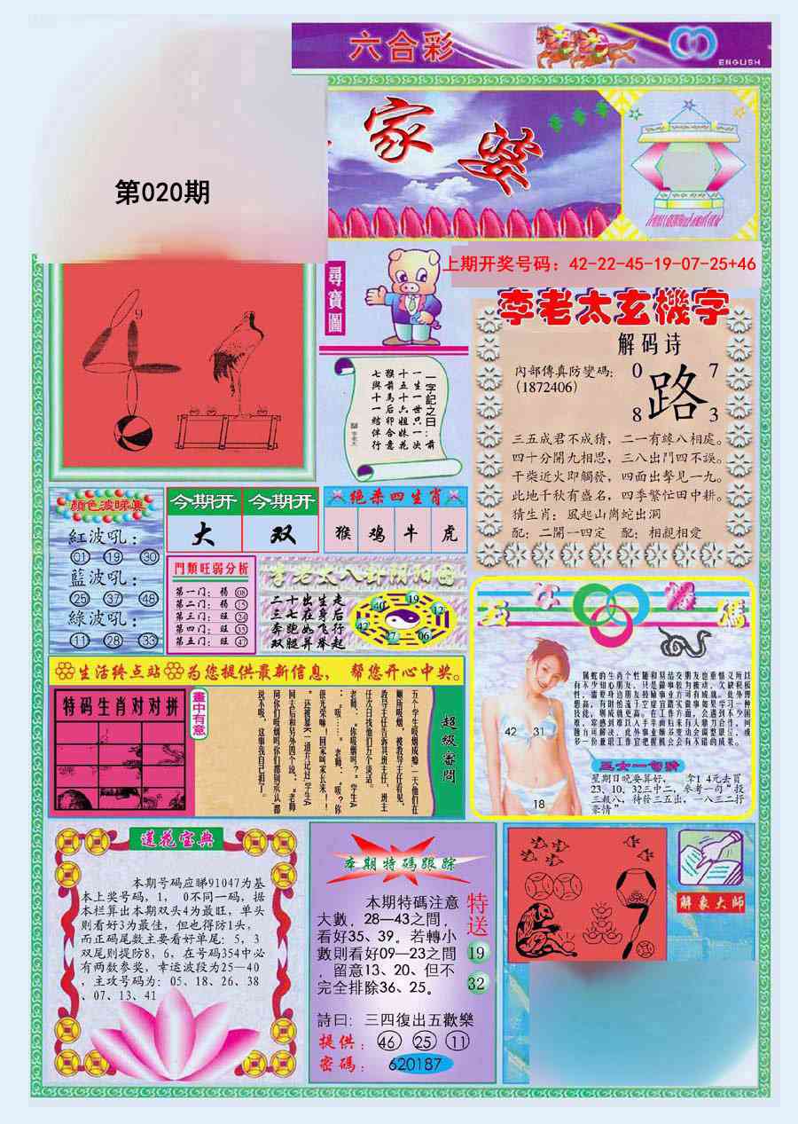 020期(新版)管家婆[图]