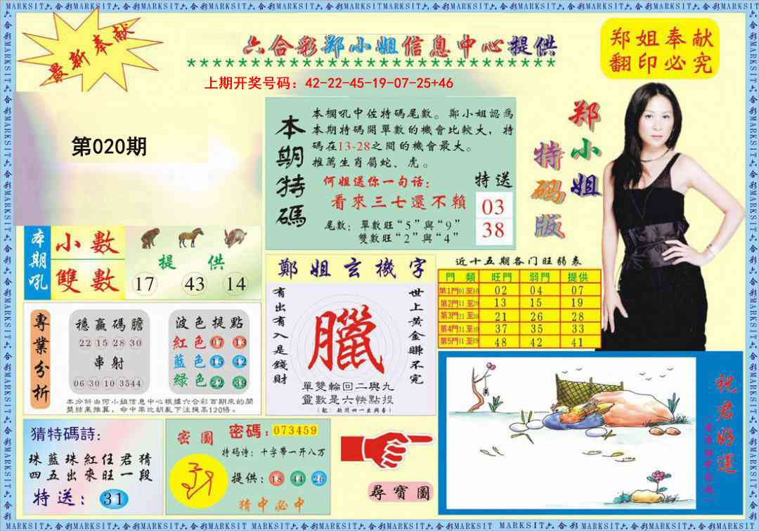 020期郑小姐特码报A[图]