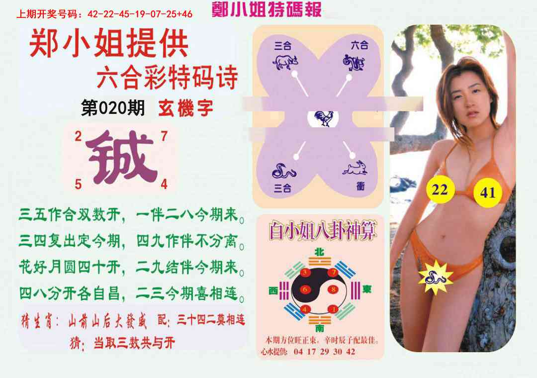 020期郑小姐特码报B[图]