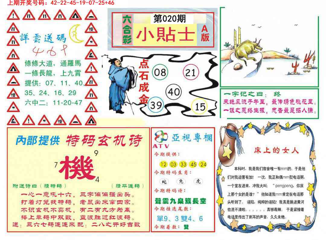 020期小贴士A[图]
