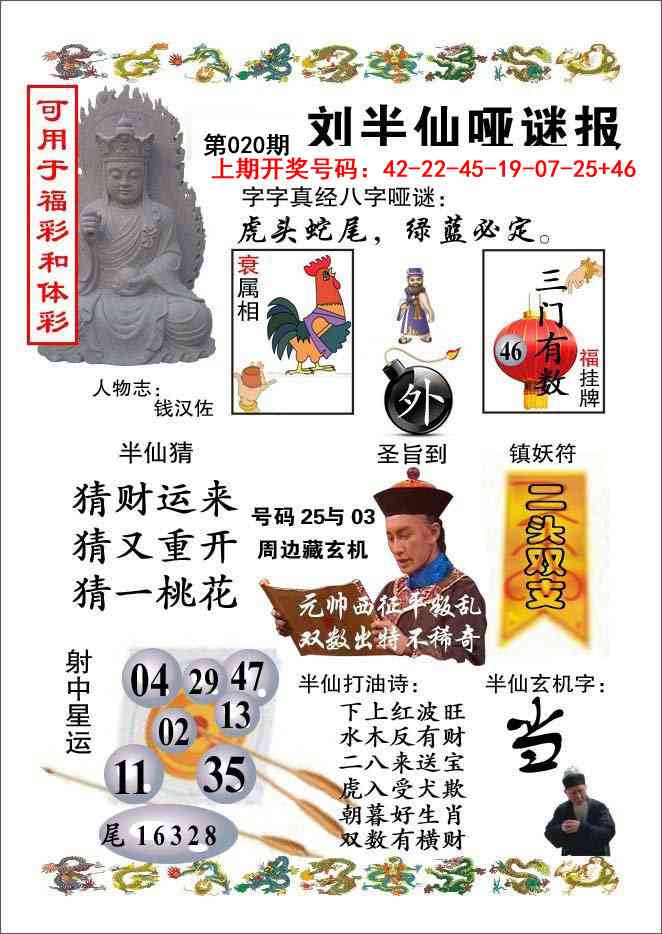 020期刘半仙哑谜报[图]