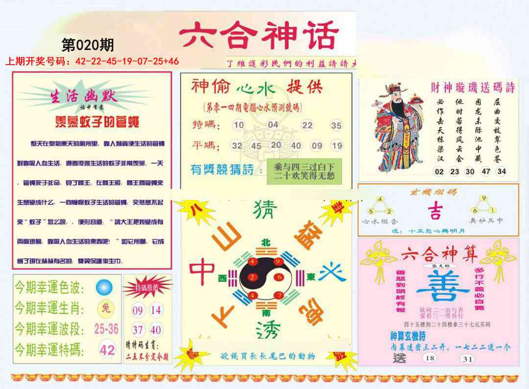 020期六合神话[图]