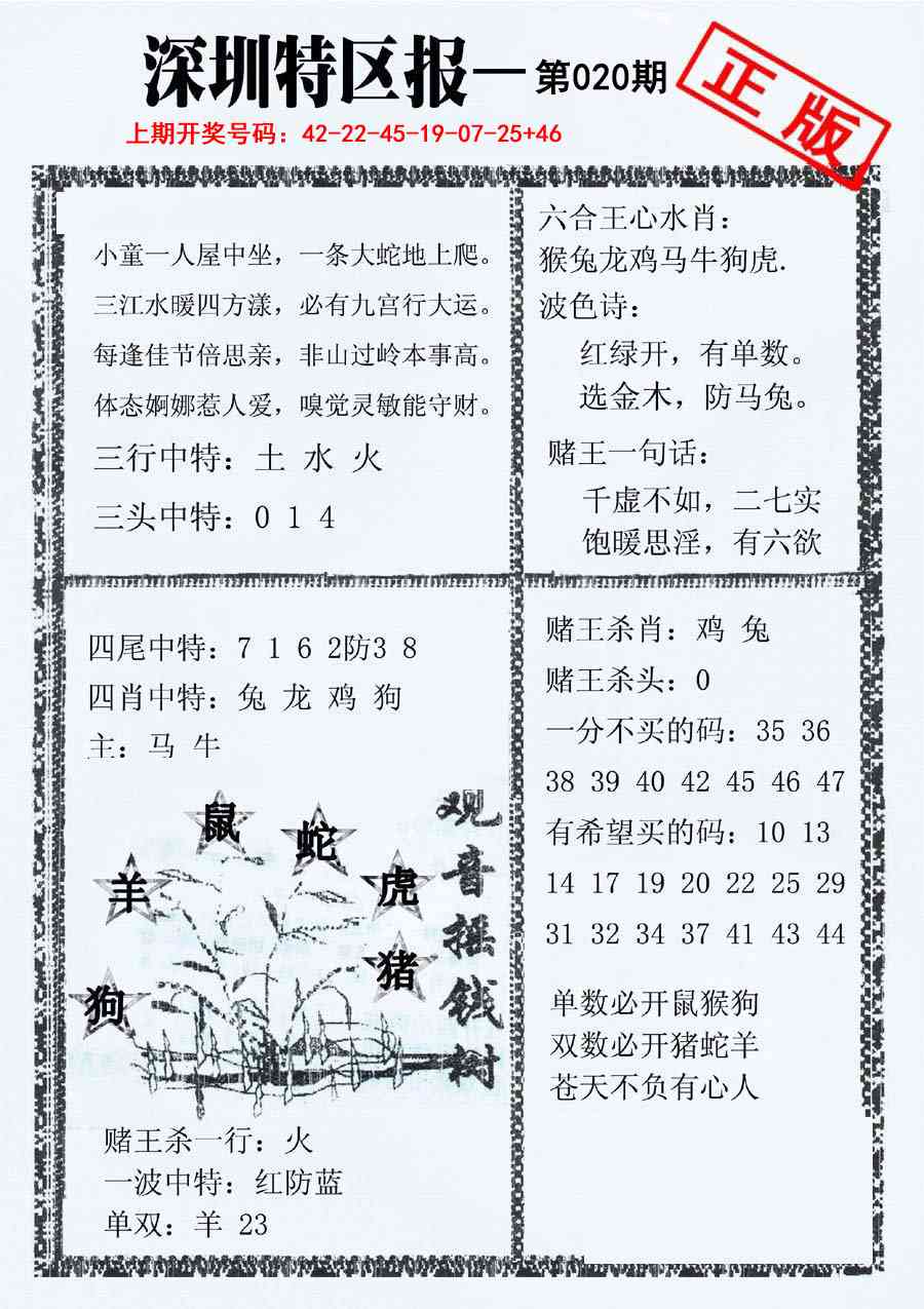 020期深圳特区报A[图]