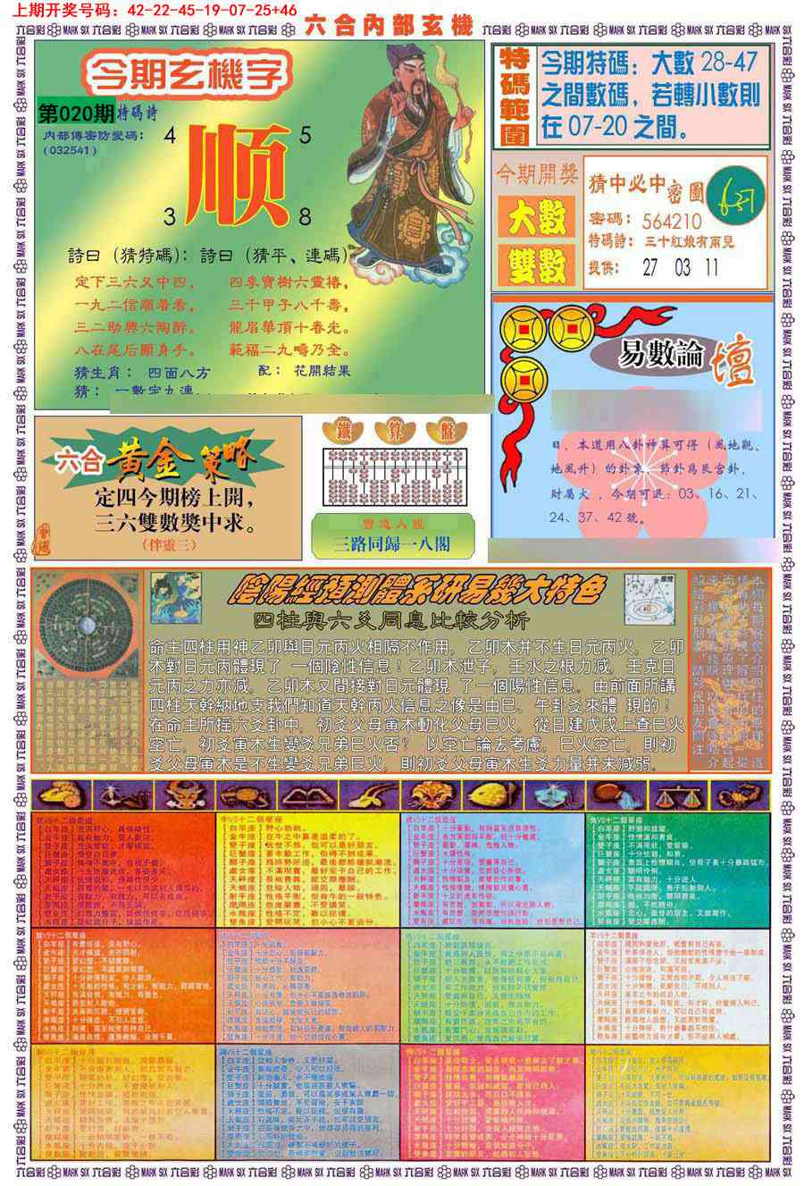 020期(新版)内部玄机B[图]