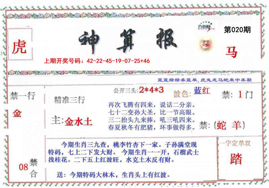 020期神算報[图]