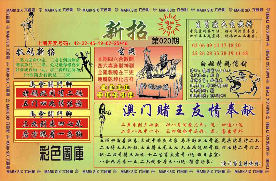 020期新招[图]