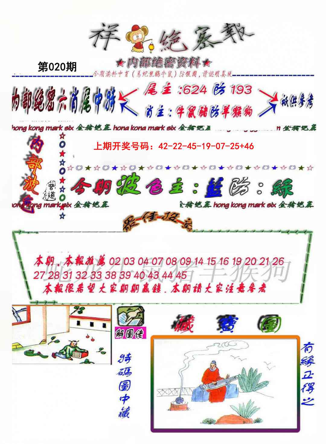 020期金鼠绝密图[图]