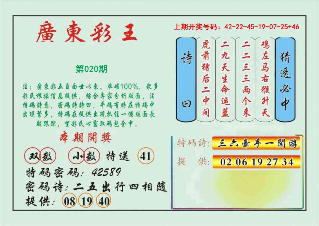 020期广东彩王[图]