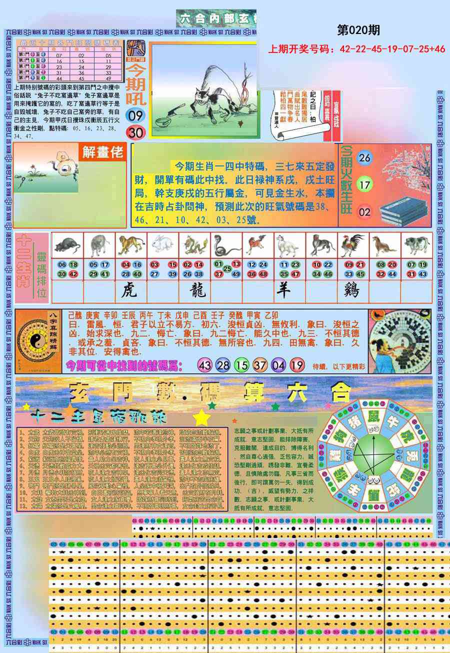 020期(新版)内部玄机A[图]