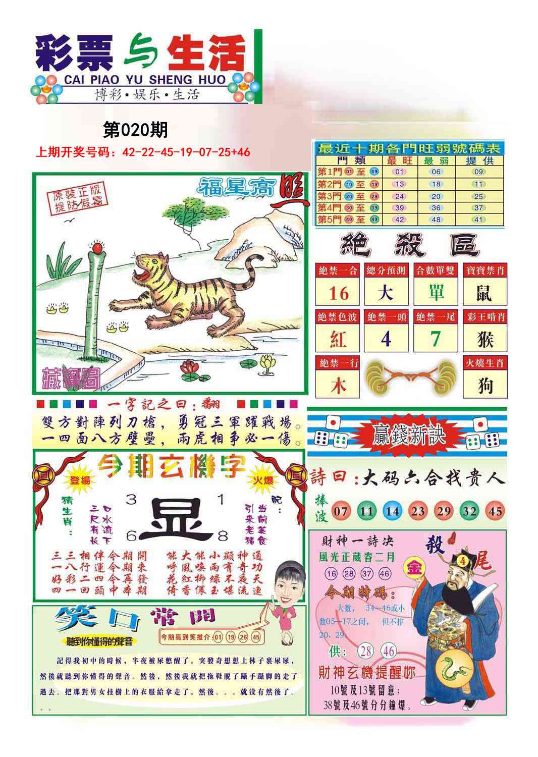 020期合众赌经A[图]