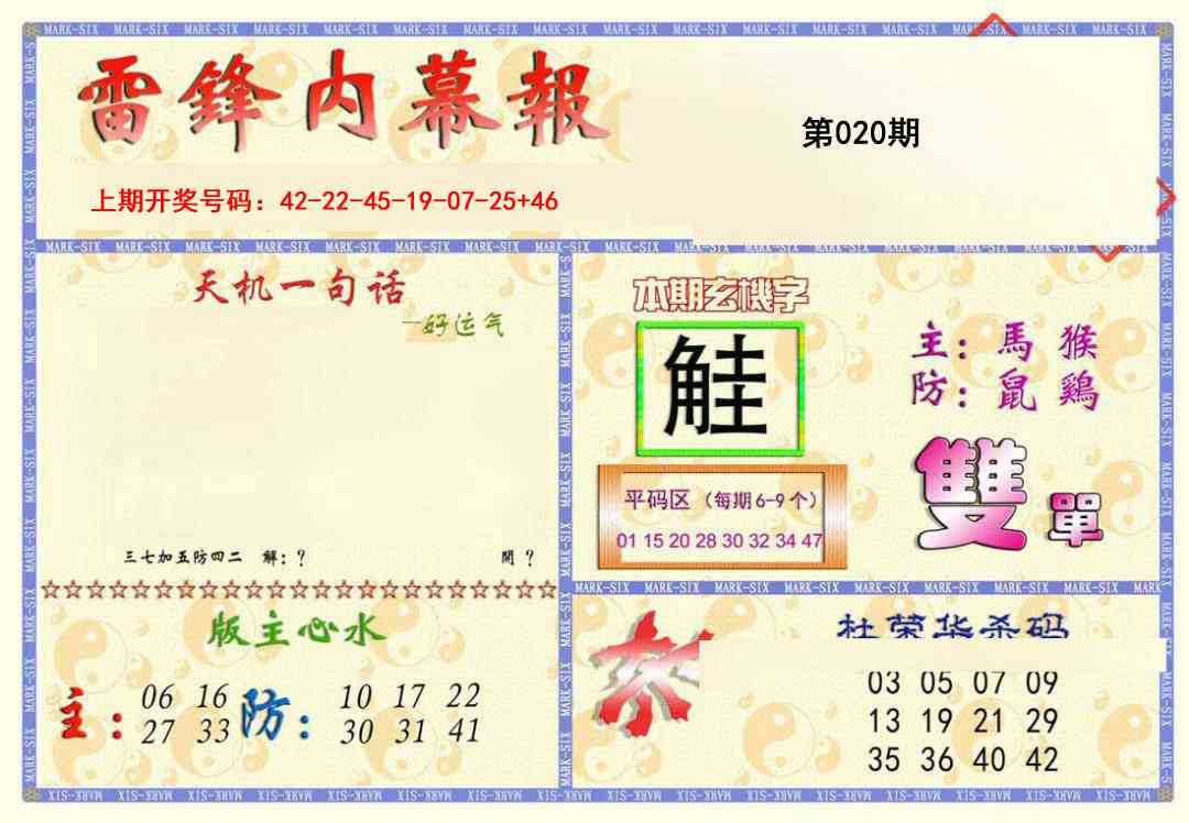 020期雷锋内幕报[图]