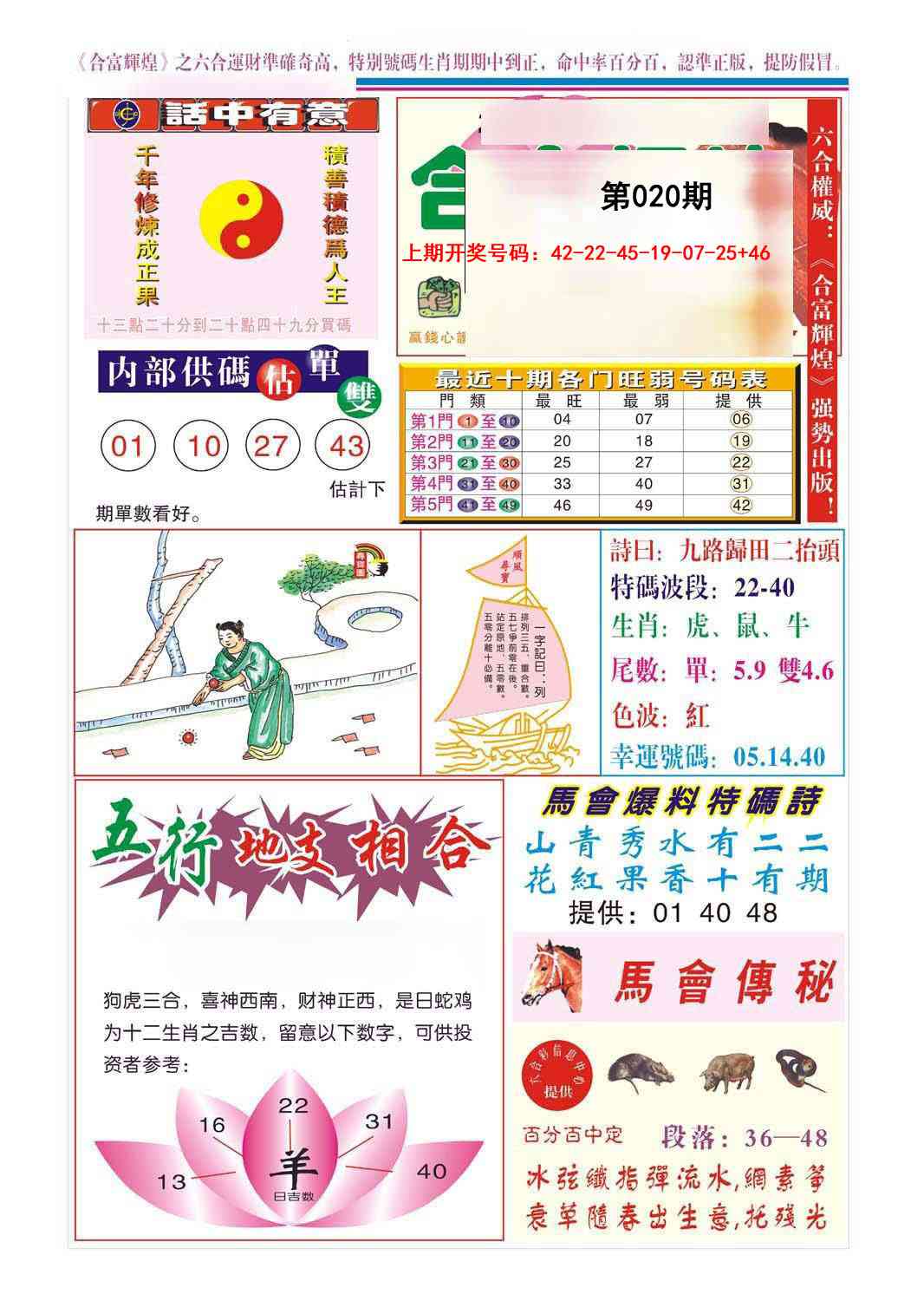 020期合富辉煌[图]