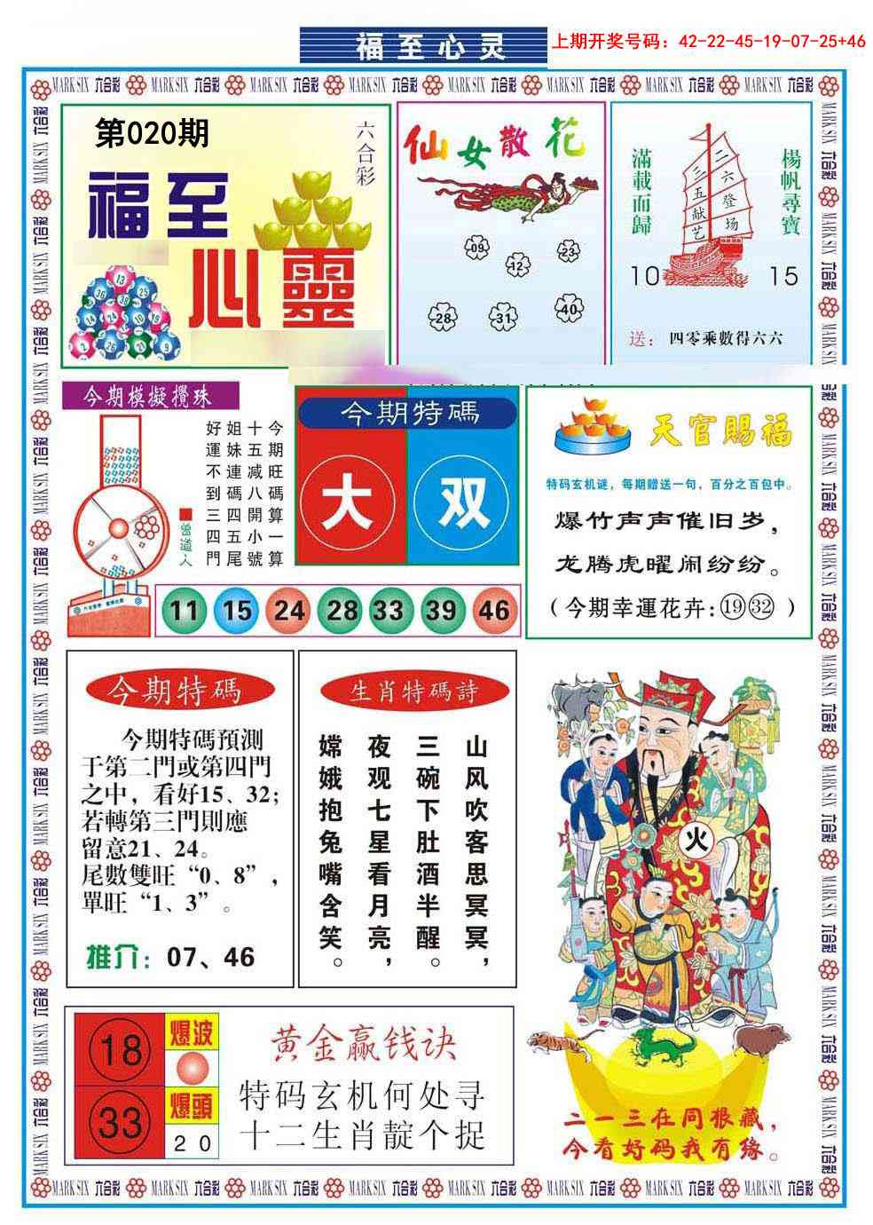 020期福至心灵[图]