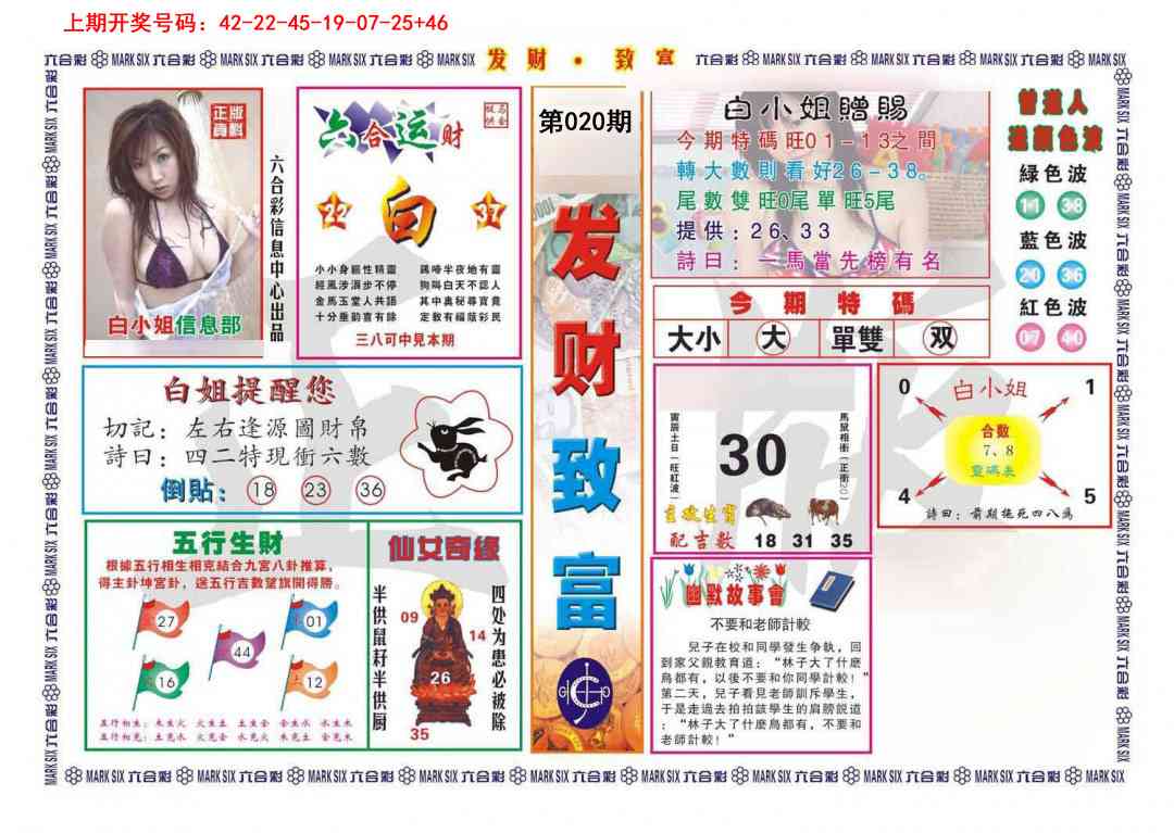 020期发财致富[图]