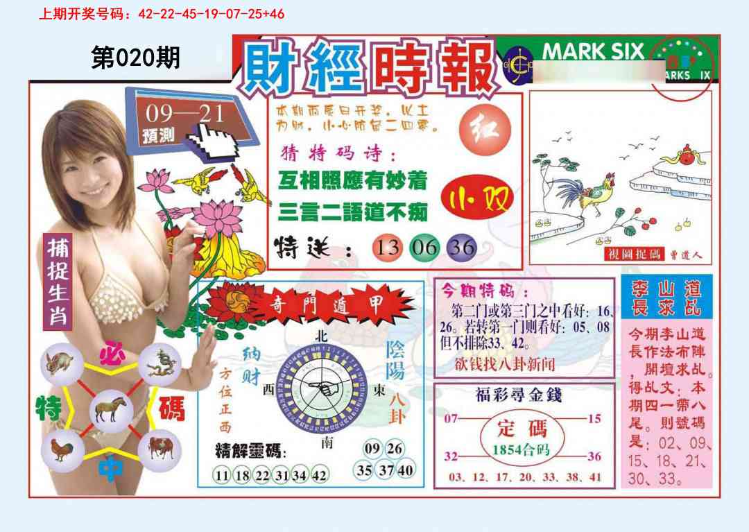 020期财经时报[图]