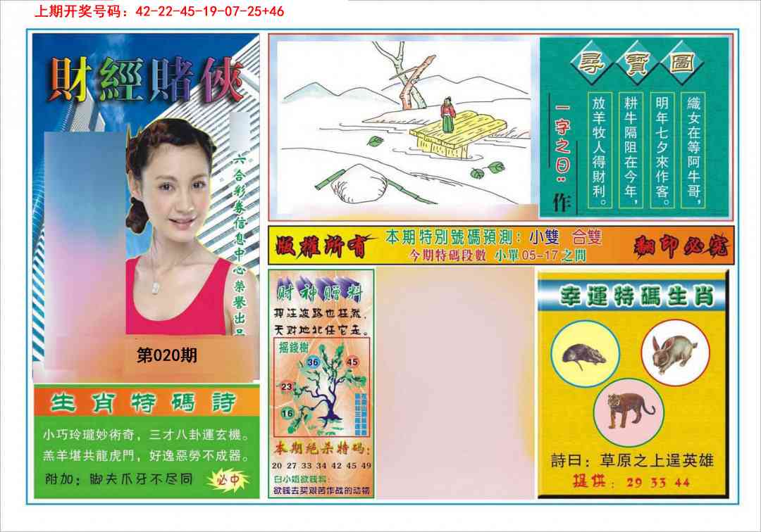 020期财经赌侠[图]