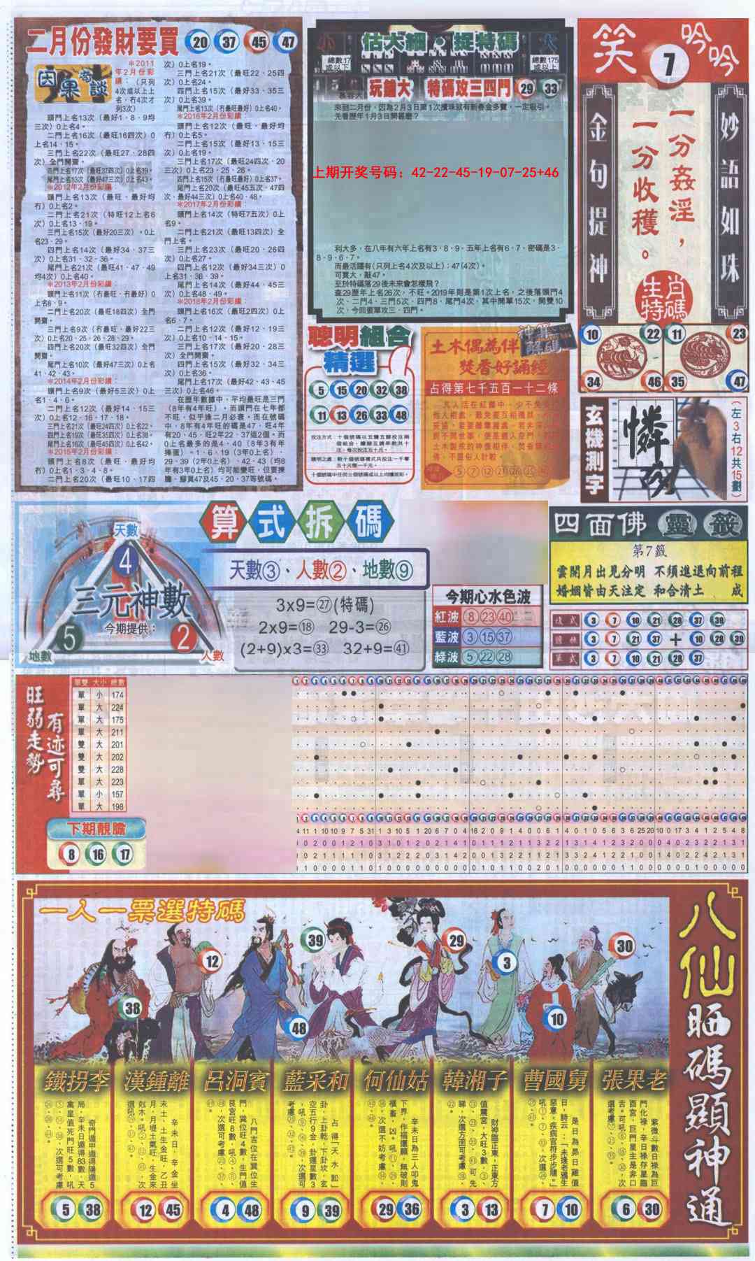 020期新报跑狗-1(正面)[图]