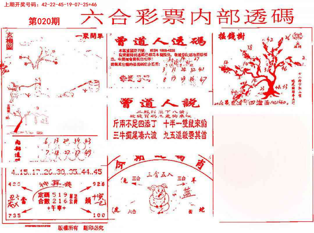020期内部透码(信封)[图]