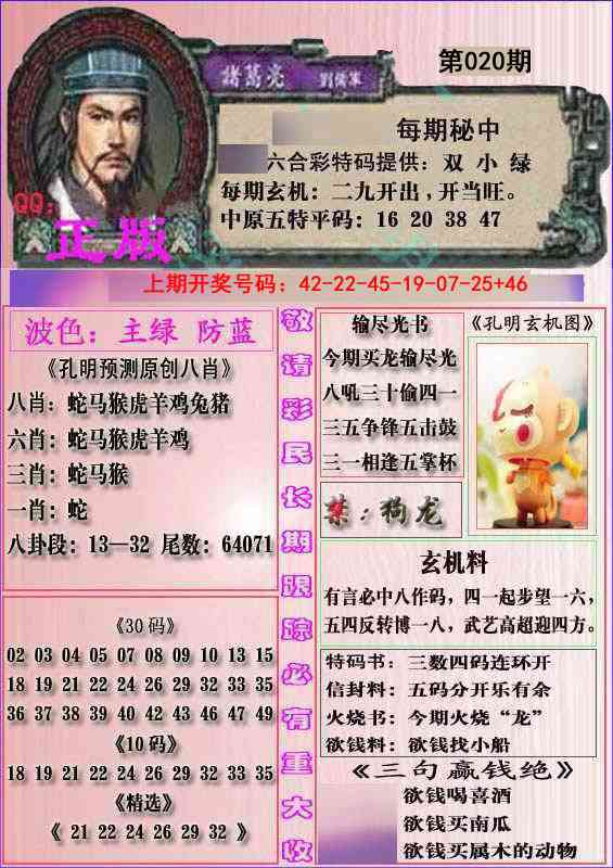 020期一代孔明报[图]