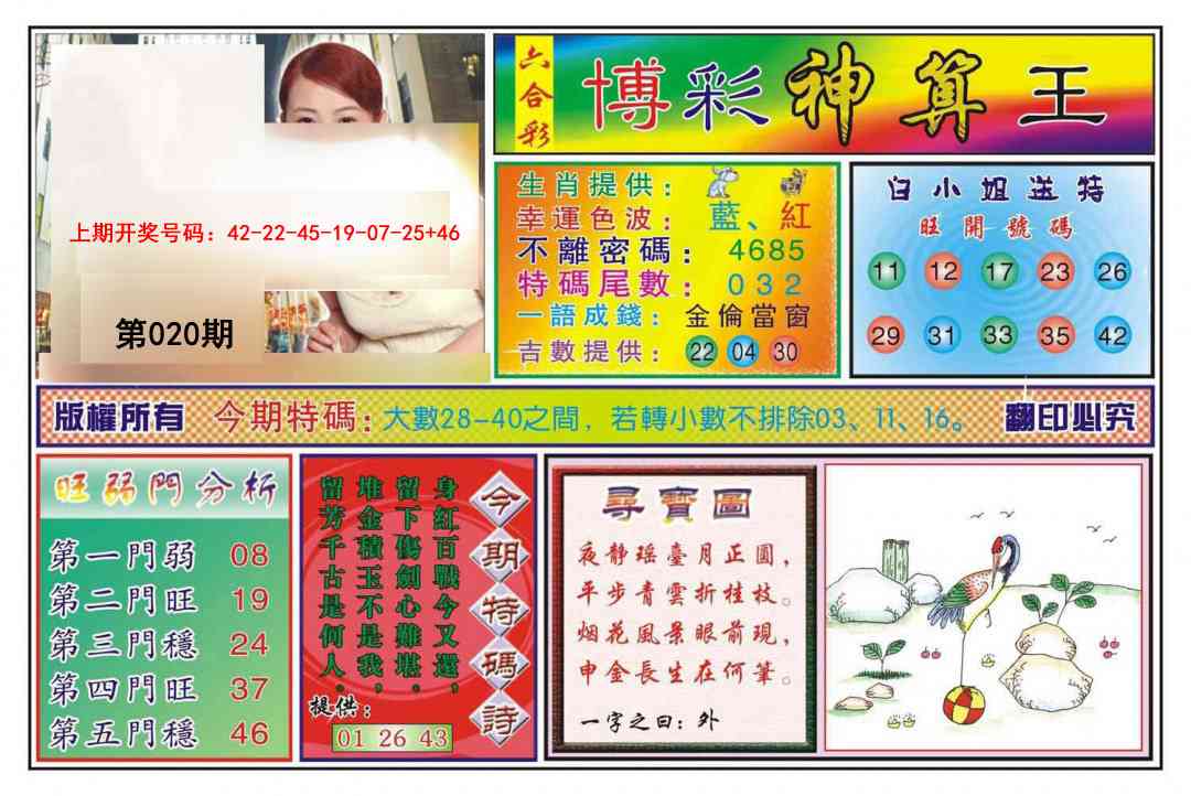 020期博彩神算王[图]
