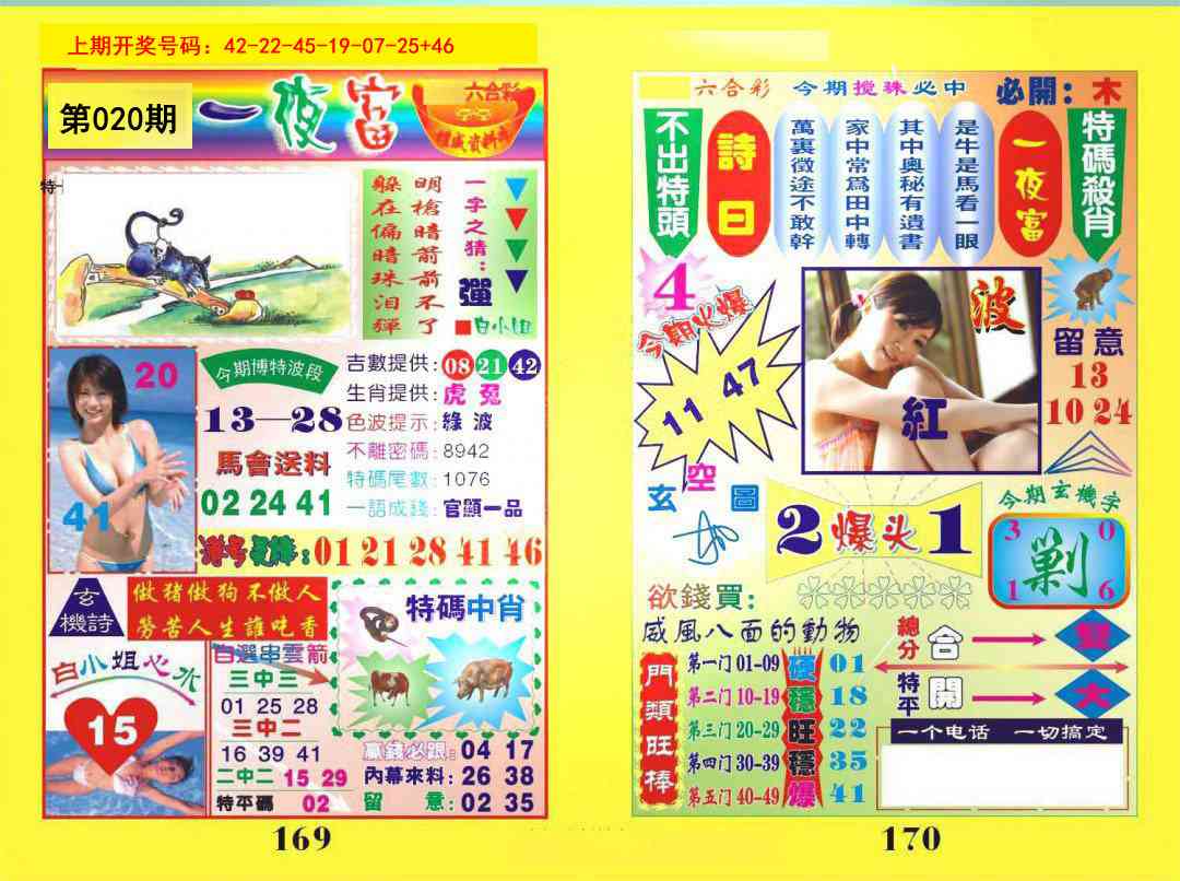 020期一肖杀庄[图]