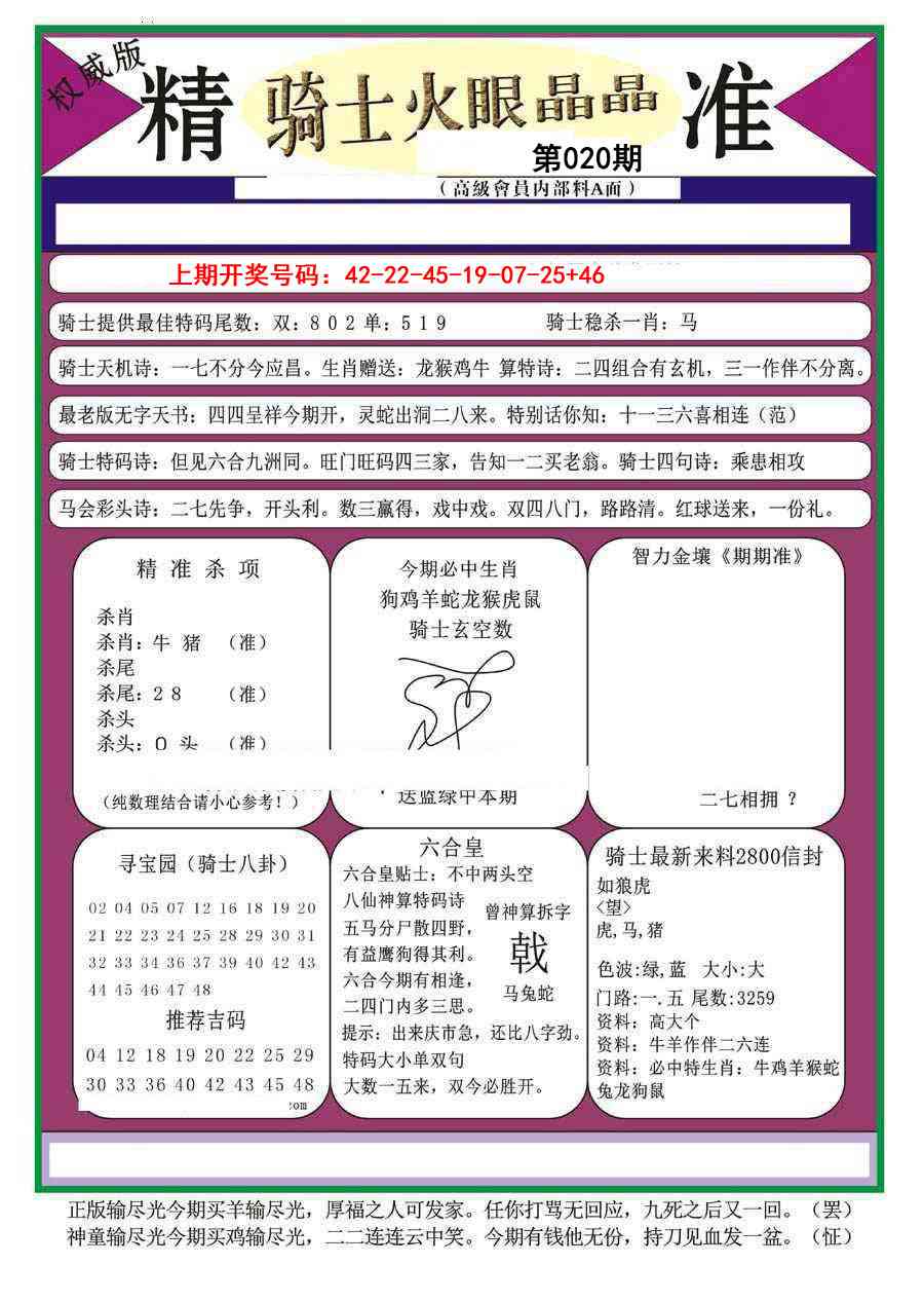 020期骑士火眼晶晶（正）[图]