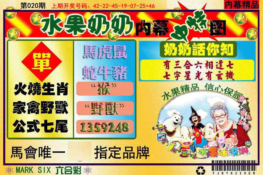 020期水果阿姨内幕[图]