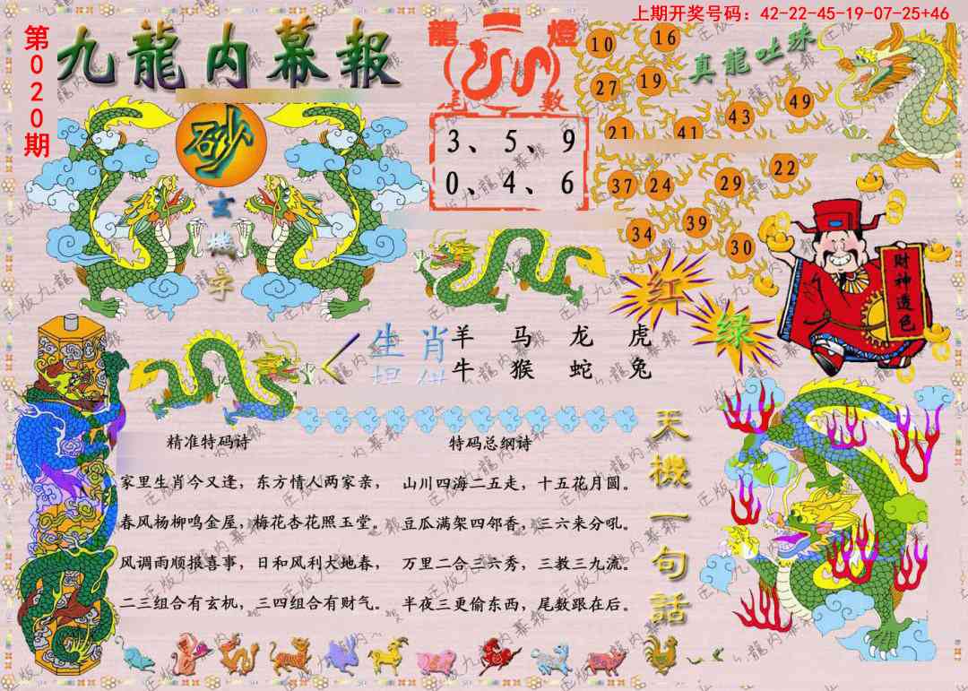 020期正版九龙内幕报[图]