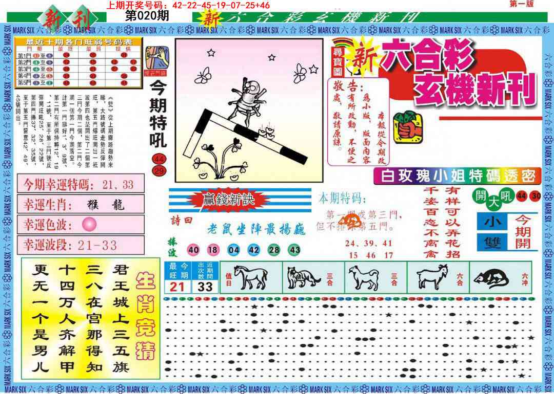 020期新六合彩特码新刊A[图]