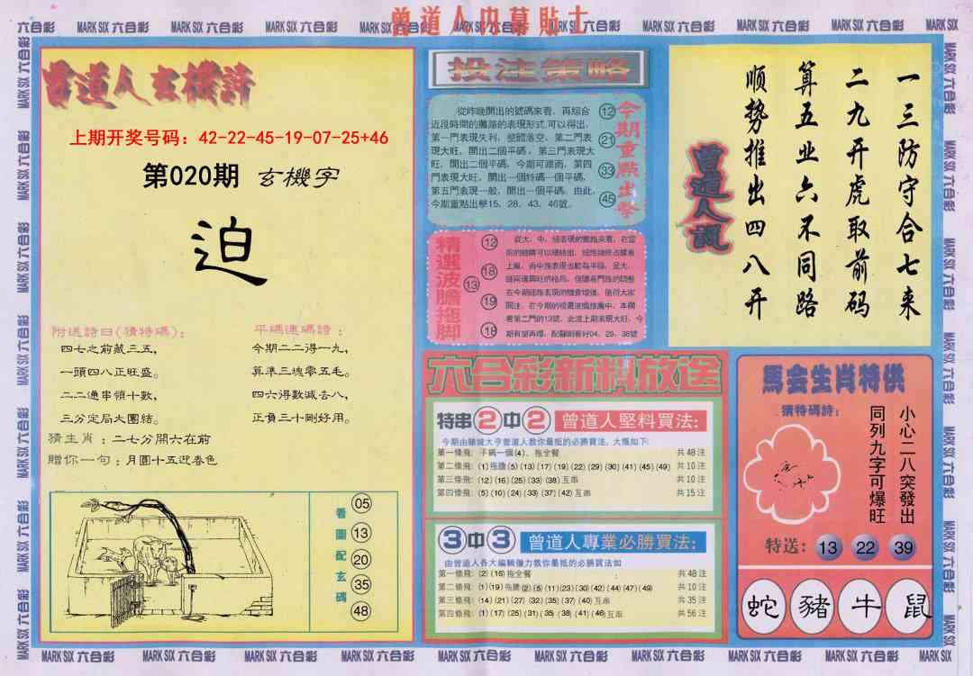 020期曾道人内幕贴士B[图]