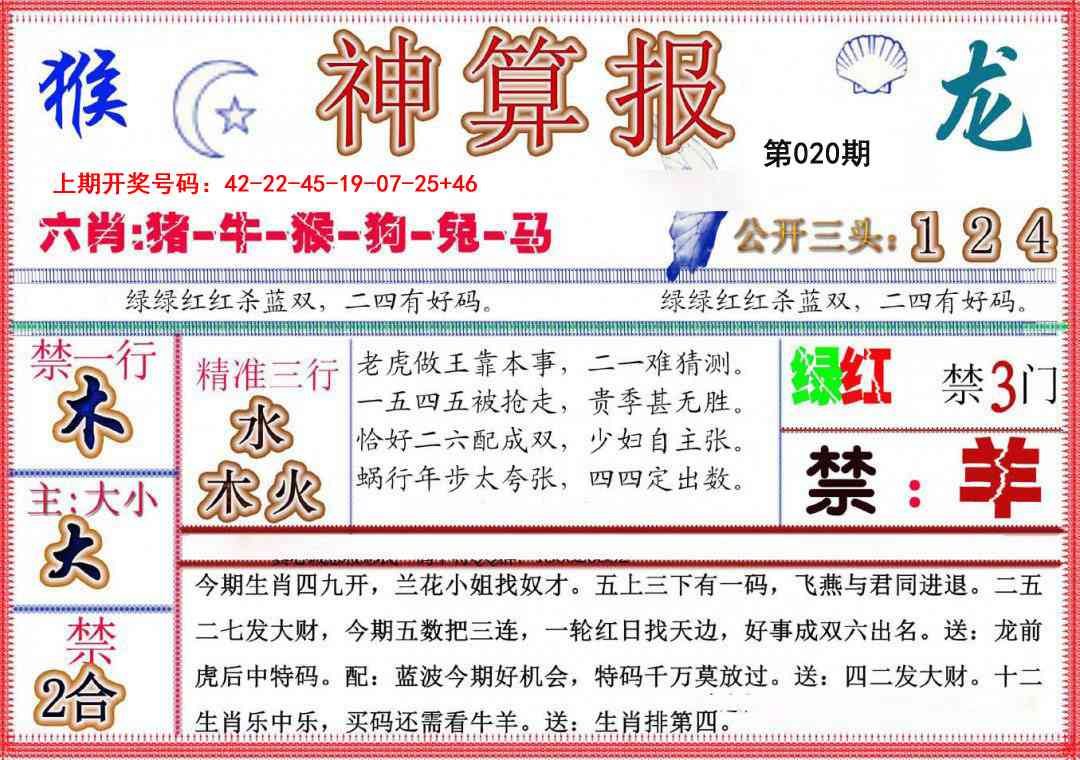 020期神算报(新版)[图]