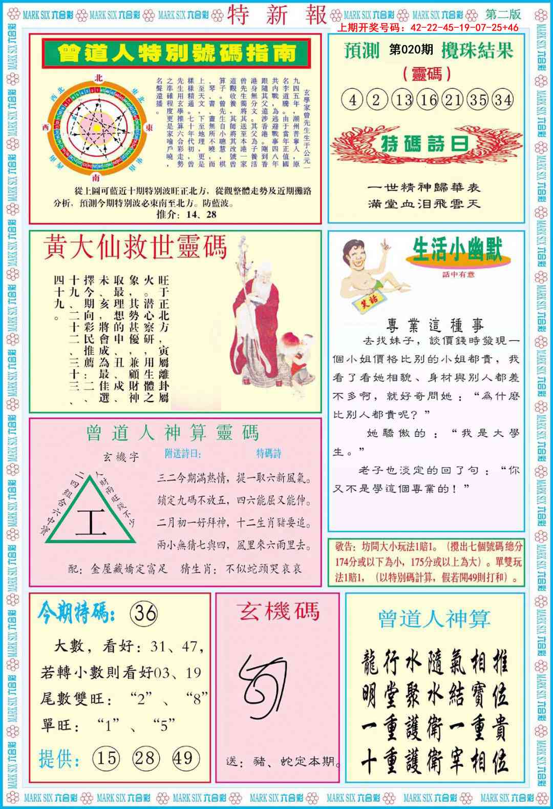 020期特新报B[图]