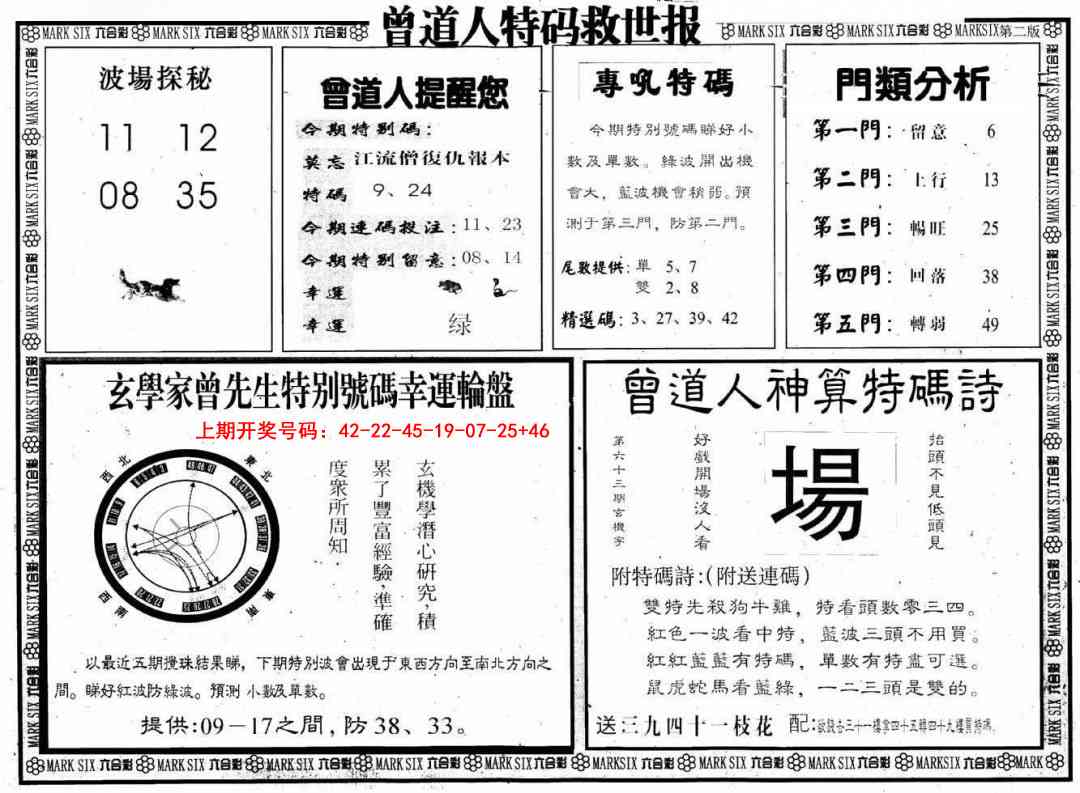 020期曾道人特码救世B[图]