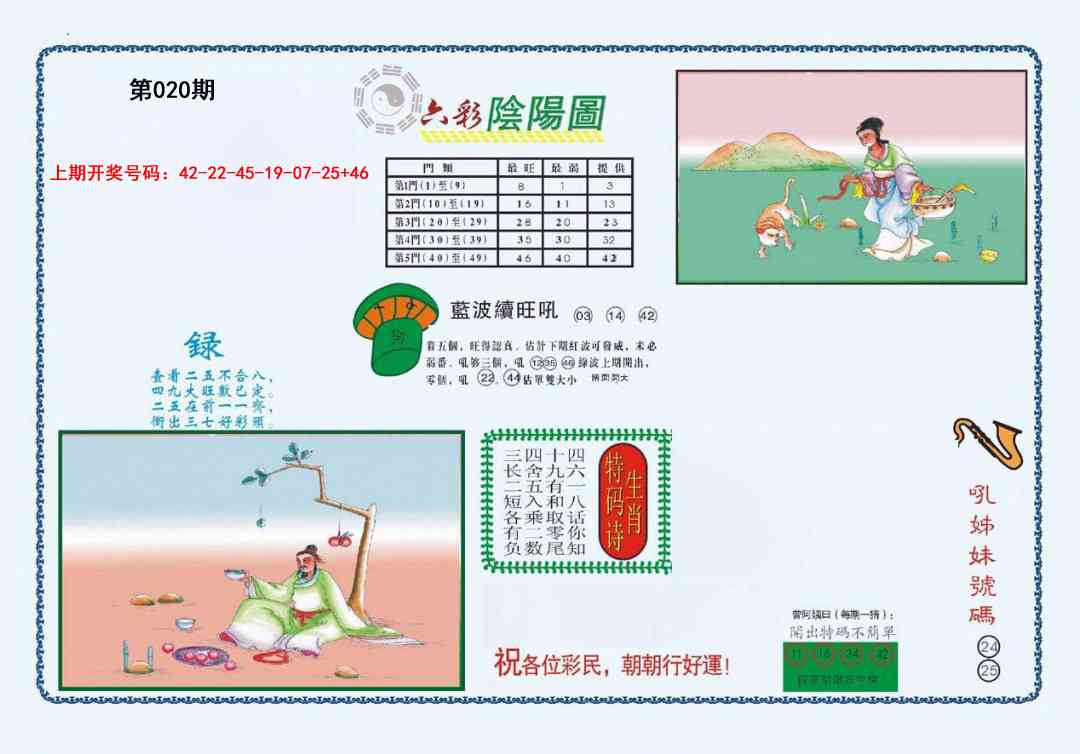 020期4-六合阴阳[图]