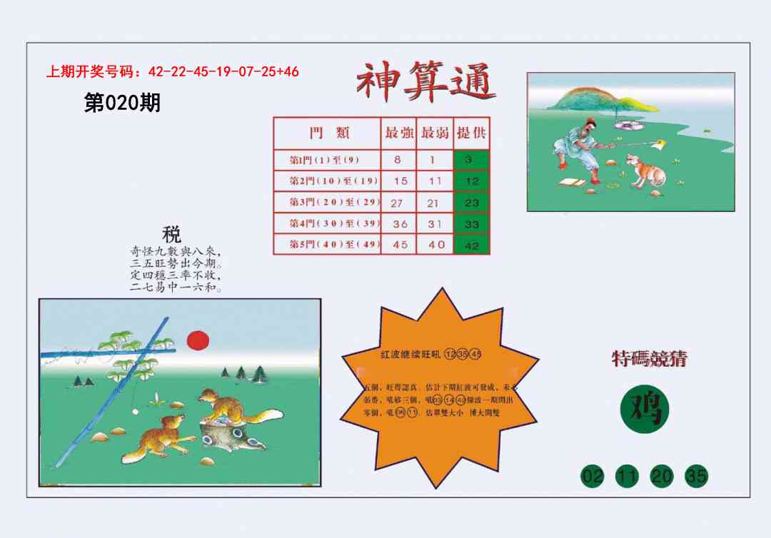 020期4-台湾神算[图]