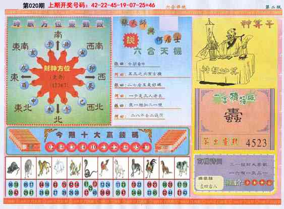 020期六合禅机B[图]