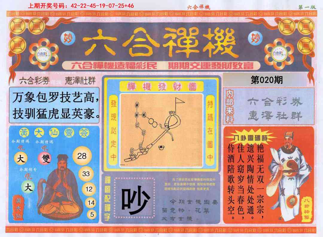020期六合禅机A[图]