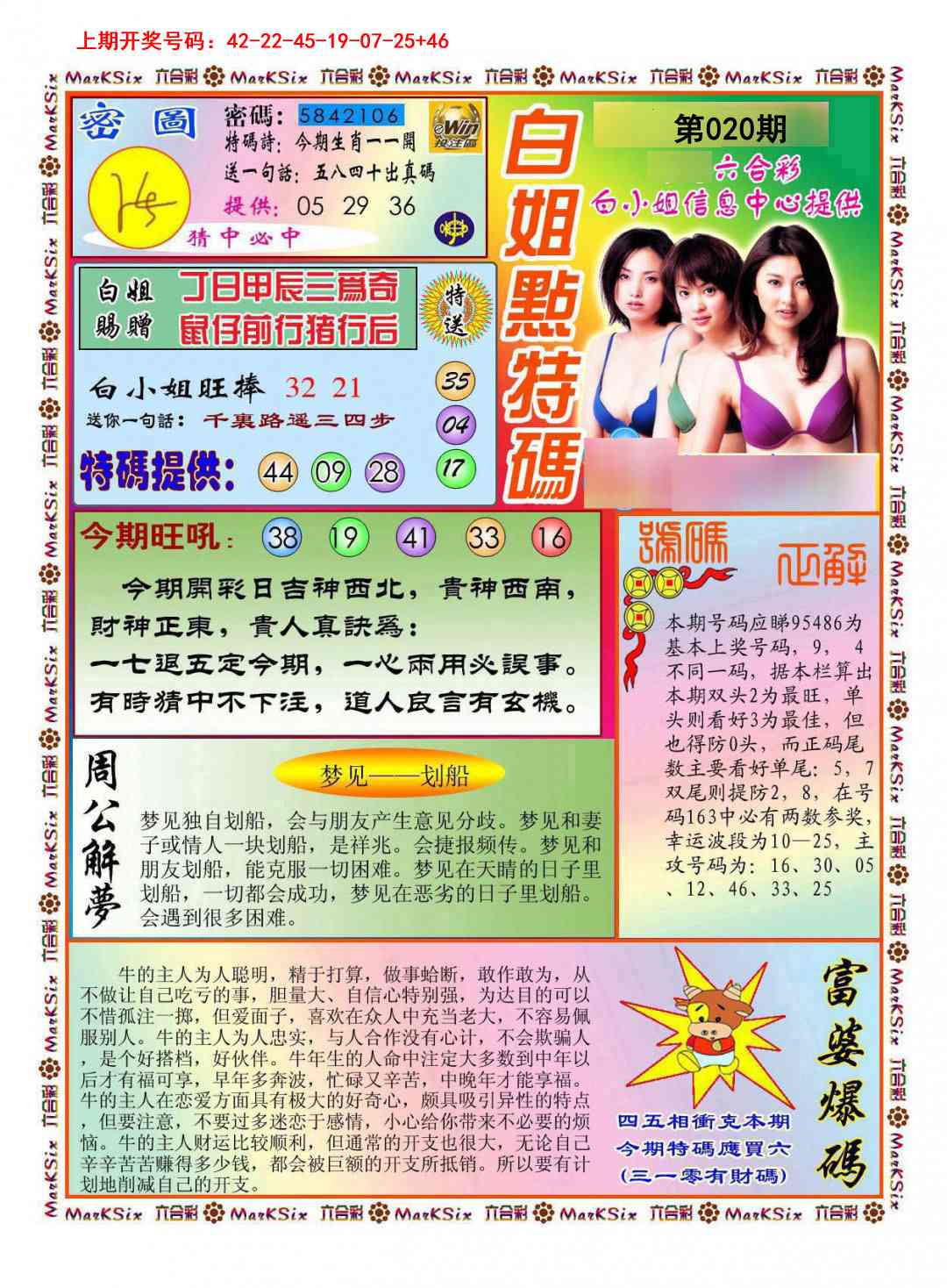 020期白小姐点特码[图]