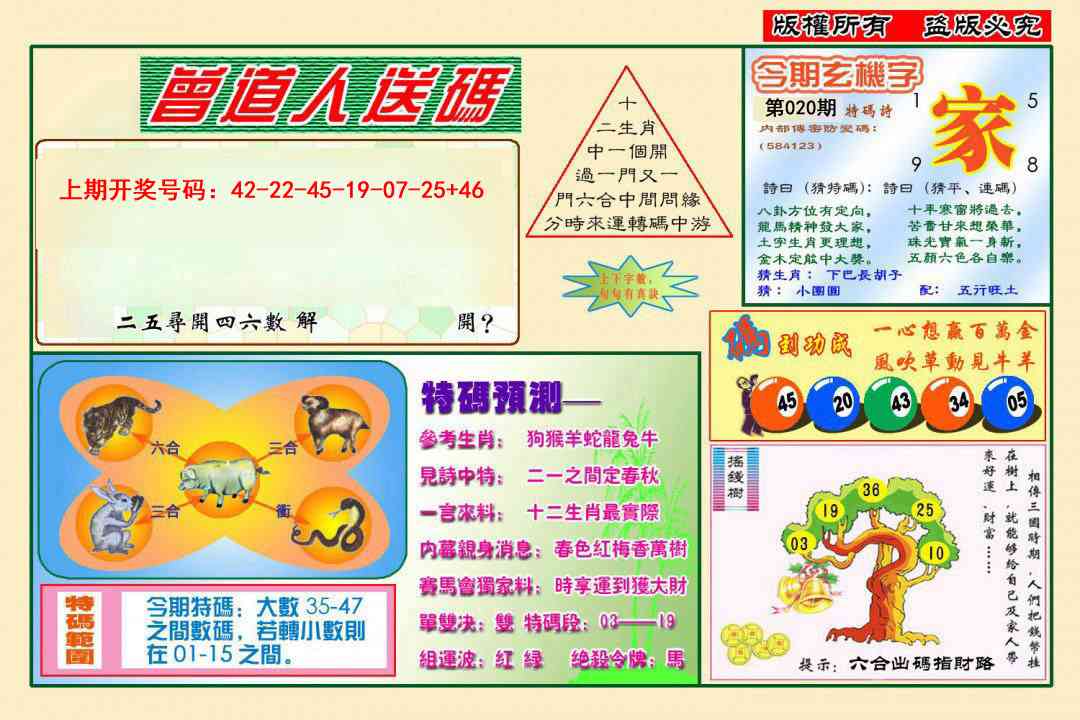020期曾道人送特码[图]