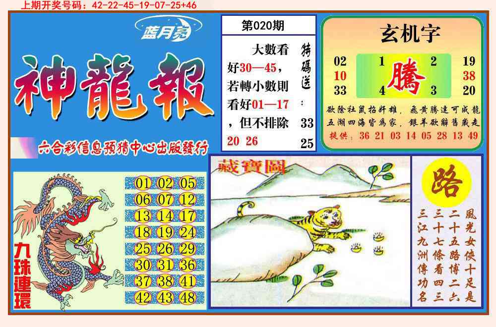 020期神龙报[图]