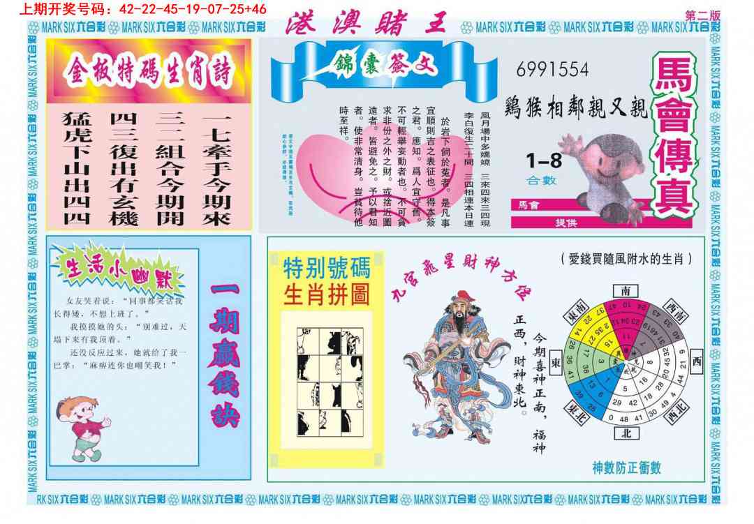 020期港澳赌王B[图]