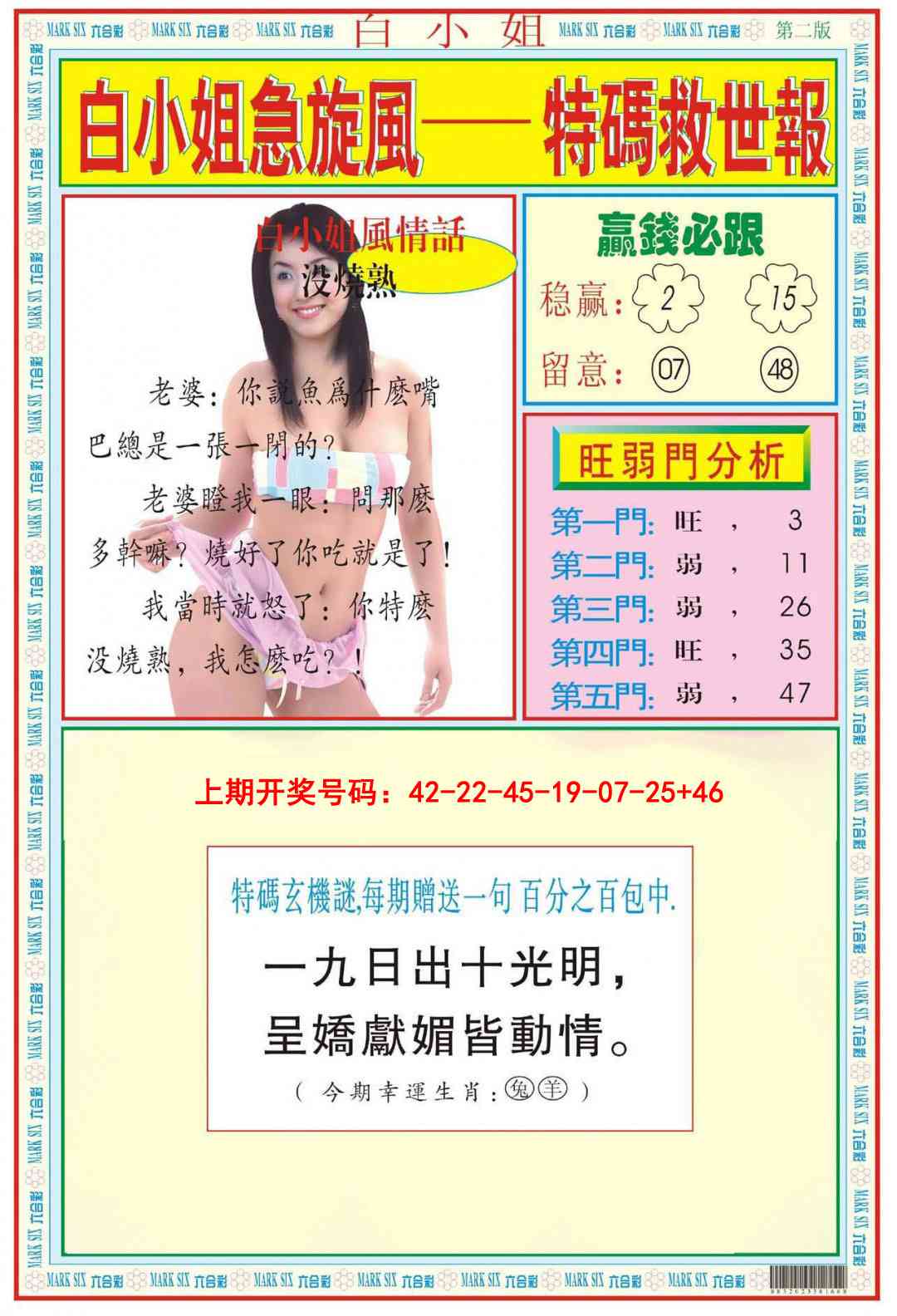 020期白小姐急旋风B[图]