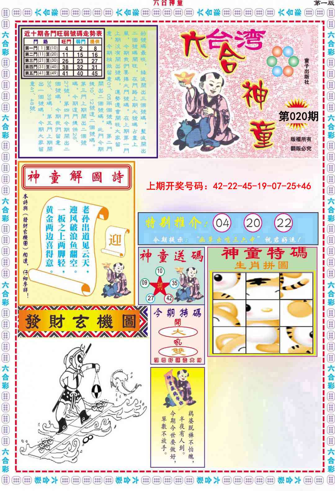 020期六合神童A[图]