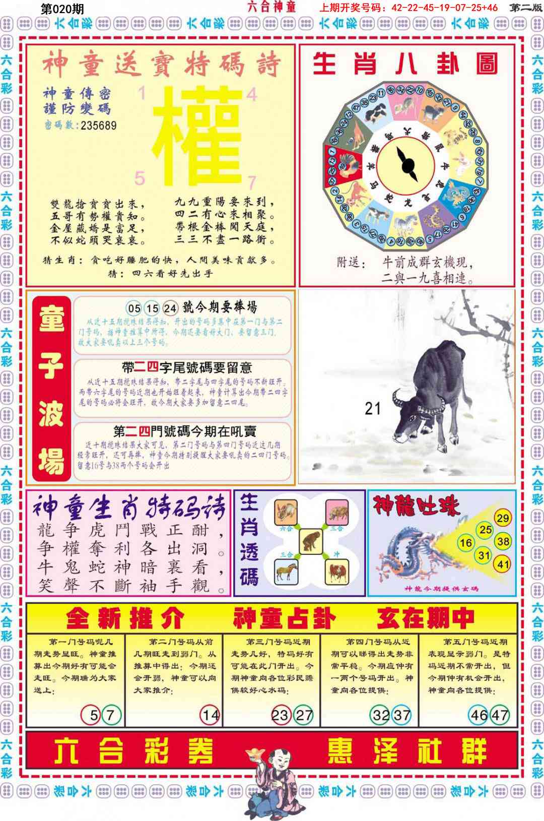 020期六合神童B[图]