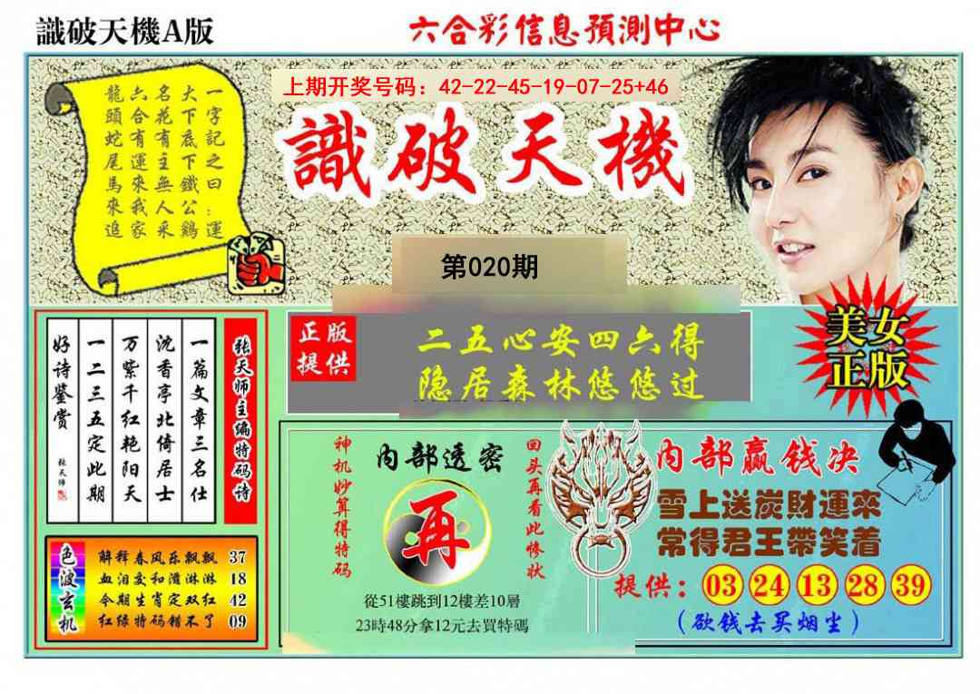 020期识破天机A版[图]